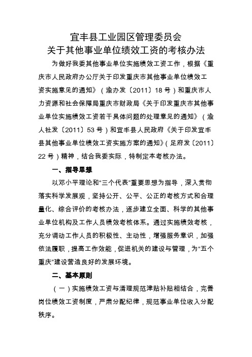 大足县工业园区管理委员会关于其他事业单位绩效工资的考核办法