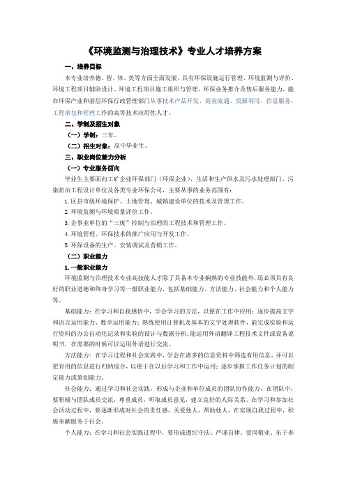 环境监测与治理技术专业认识资料