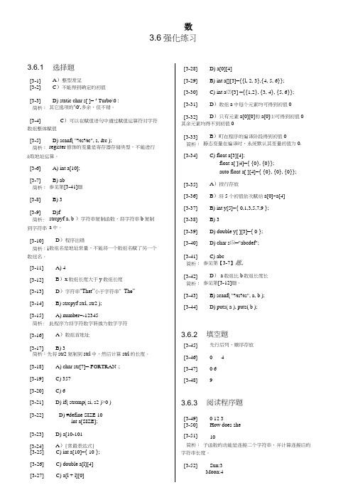 C语言-第03讲-数组-答案.docx