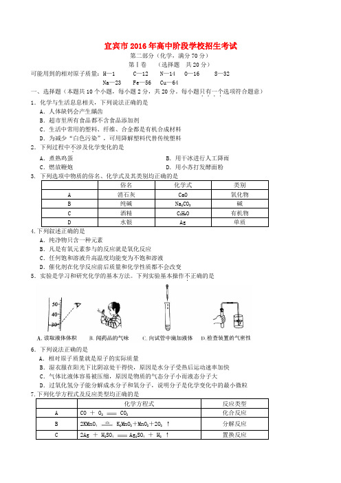 四川省宜宾市中考化学真题试题(含答案)