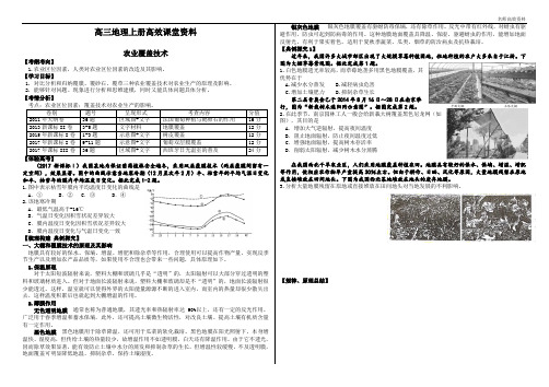 高三地理上册高效课堂资料农业技术附答案解析