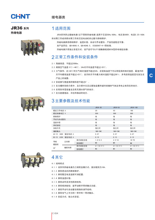 JR36 系列热继电器