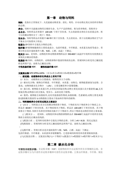 动物营养学复习资料