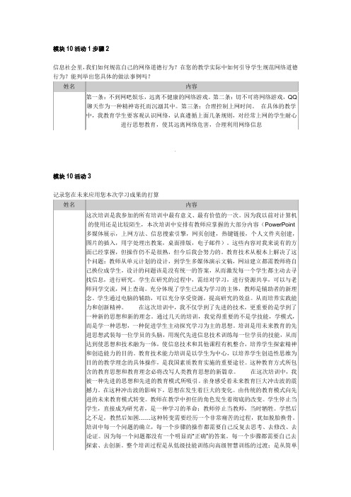 国培--中小学教育技术能力培训作业模块10