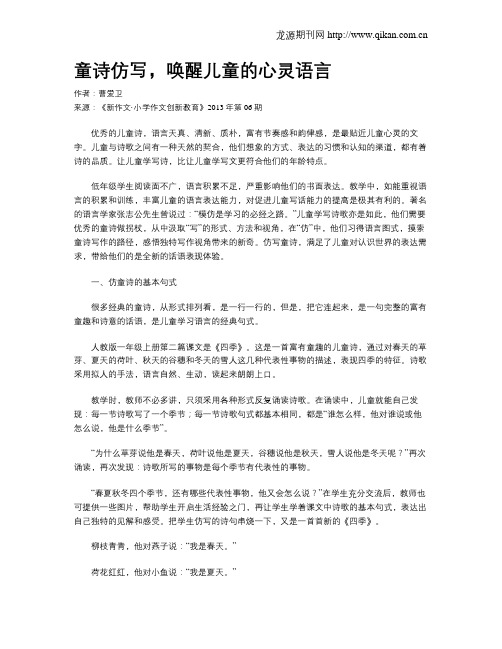 童诗仿写,唤醒儿童的心灵语言