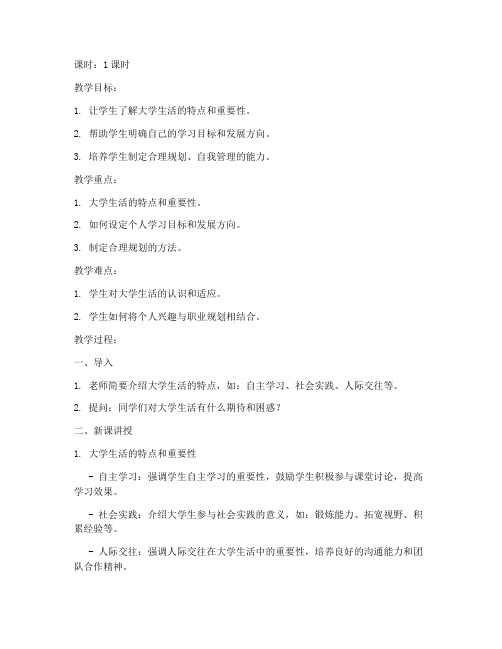 大学主题班会授课教案