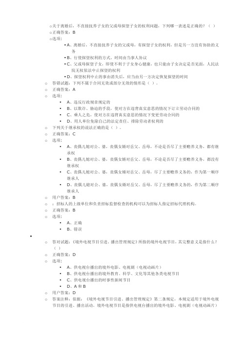 2013年广播影视法制教育网络知识竞赛部分答案范文