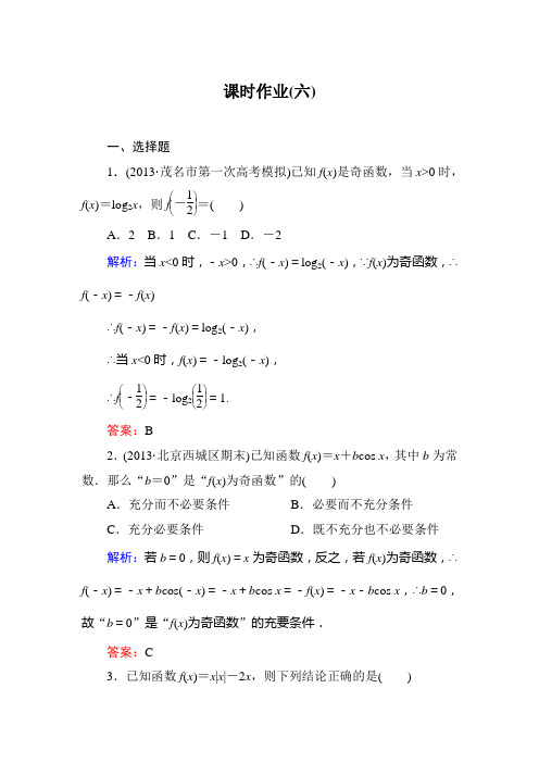 【与名师对话】2015新课标A版数学文一轮复习课时作业：2-3]