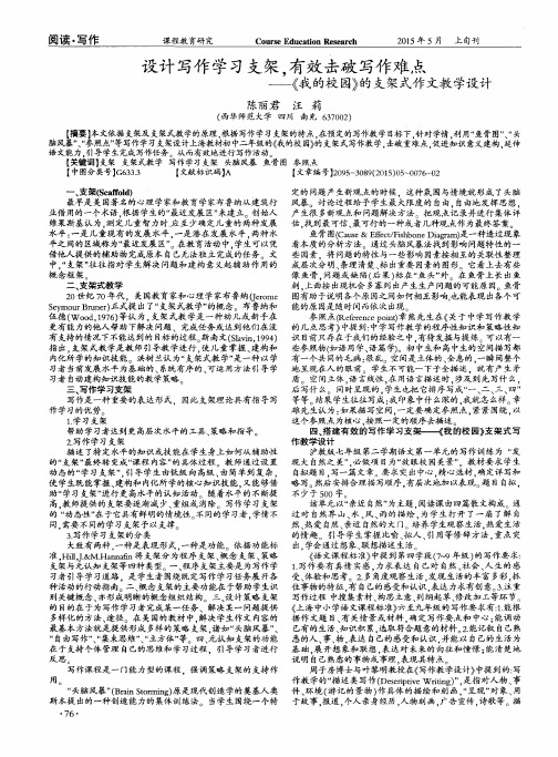 设计写作学习支架,有效击破写作难点——《我的校园》的支架式作