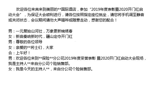 分公司2019年度荣誉表彰暨2020开门红启动大会主持稿33页