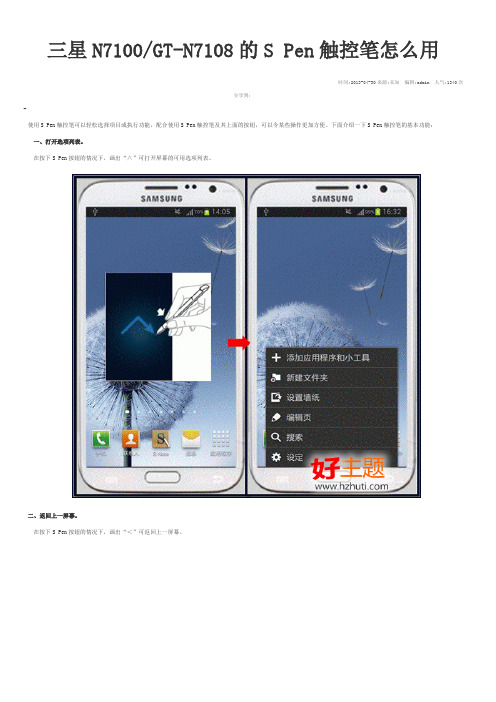 三星N7100触控笔使用