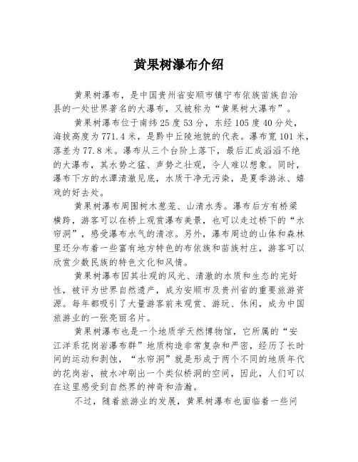 黄果树瀑布介绍