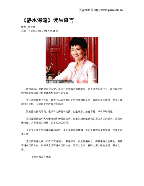 《静水深流》读后感言