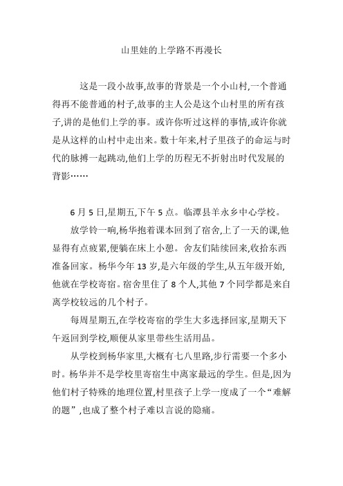 山里娃的上学路不再漫长