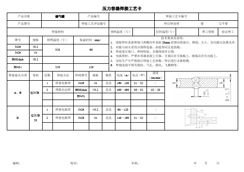 压力容器焊接工艺卡