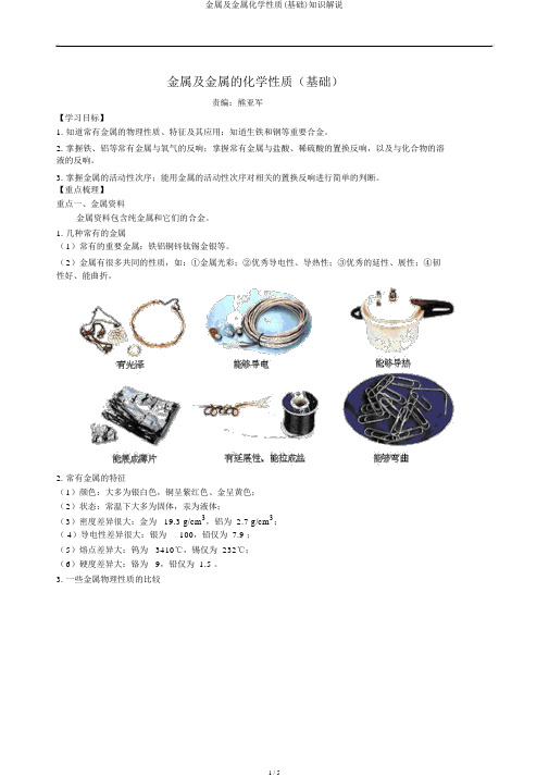 金属及金属化学性质(基础)知识讲解