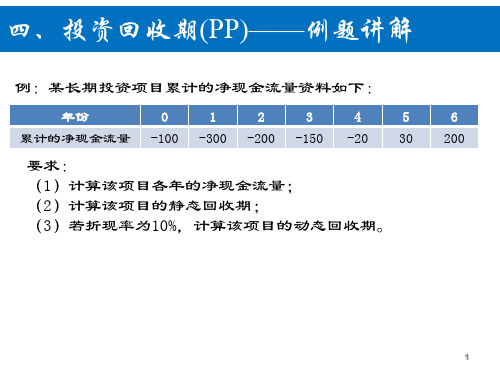 证券投资计算题例题