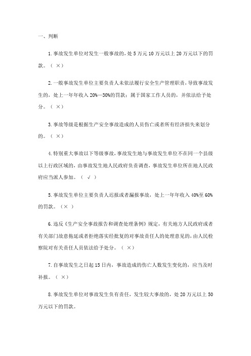 安全管理员取证一般行业试题库(最新)