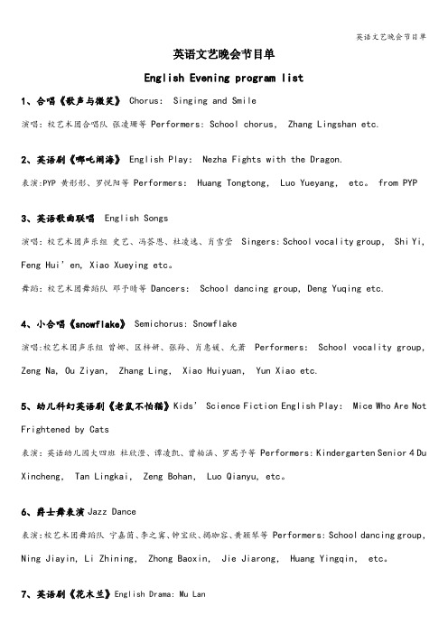 英语文艺晚会节目单
