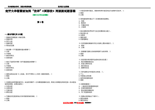 南开大学智慧树知到“法学”《国际法》网课测试题答案1