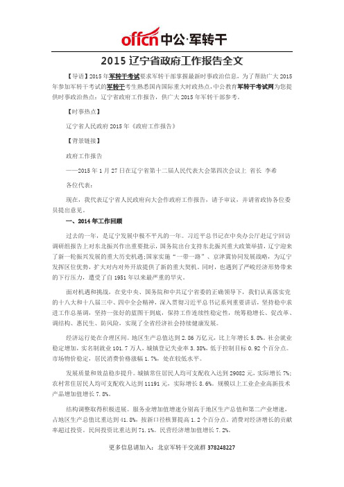 2015辽宁省政府工作报告全文