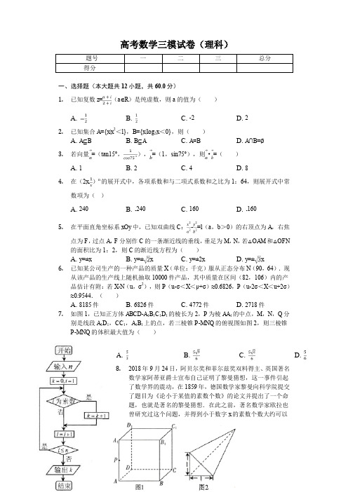 江西省九江市高考数学三模试卷(理科)解析版