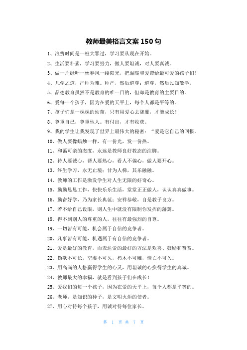 教师最美格言文案150句