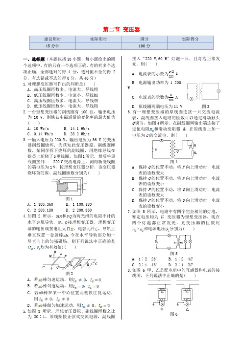 高中物理 第四章 第二节 变压器同步练测 鲁科版选修3-2