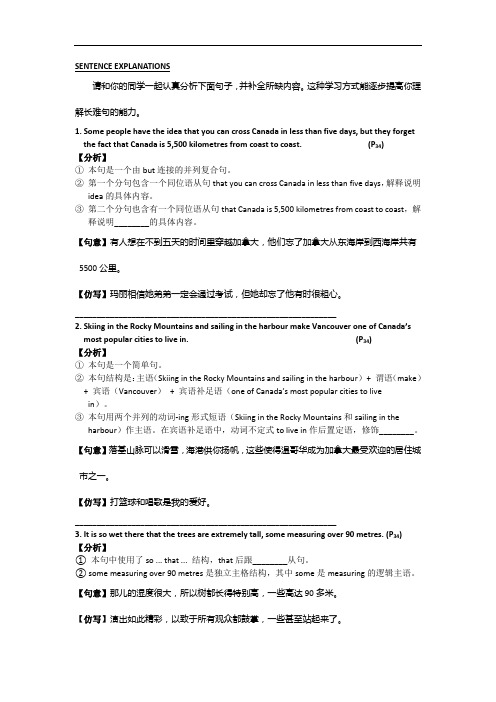 2019-2020学年高中英语(人教版)必修3同步讲练：Unit 5 Sentence Explanation Word版含答案