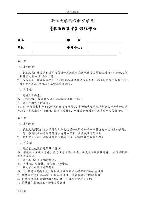 农业的政策学离线作业