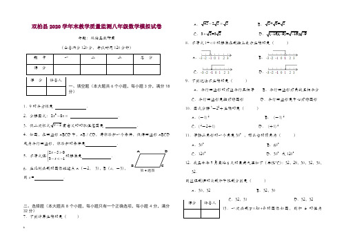 【北师大版】八年级下期末教学质量监测数学模拟试卷及答案【推荐】.doc