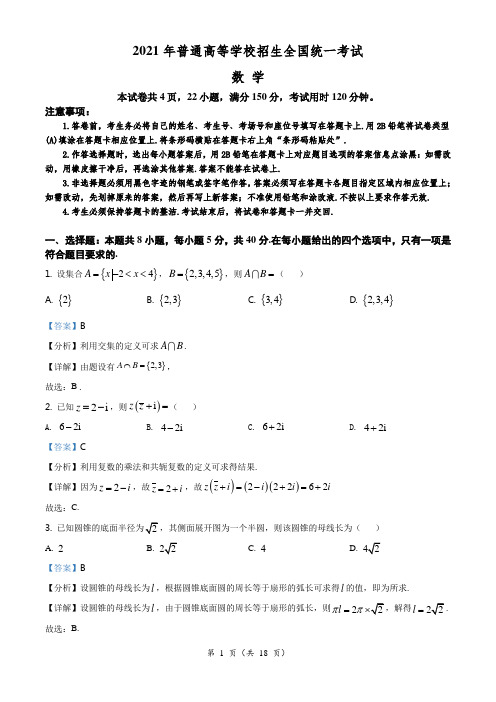 2021年全国新高考Ⅰ卷数学试题(解析版)广东卷