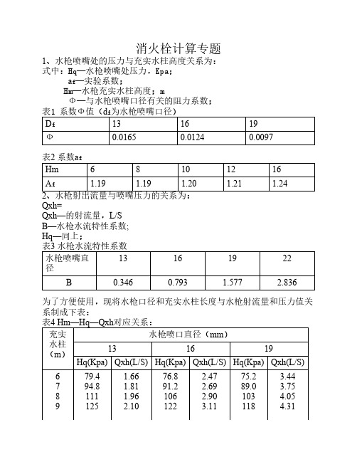 消火栓计算