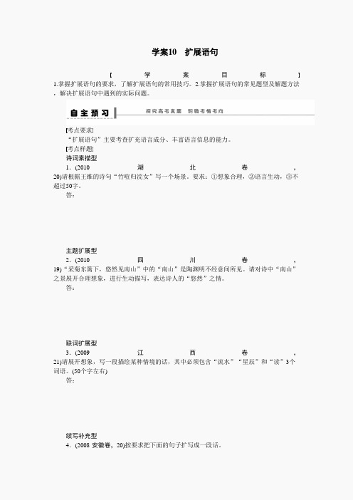 2015届高考总复习导学案：语言文字运用(20份)语言文字运用 学案10