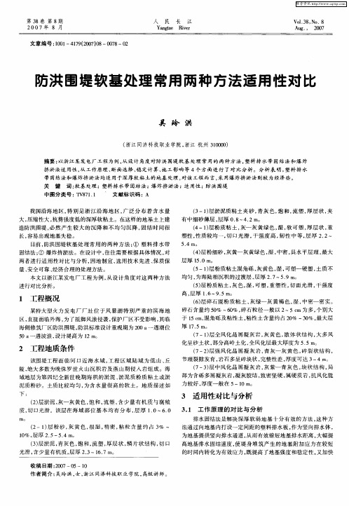 防洪围堤软基处理常用两种方法适用性对比