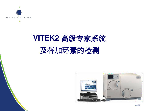 《vitek2 高级专家系统及替加环素的检测》