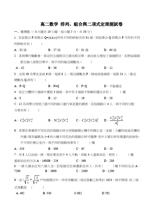 高二数学 排列、组合与二项式定理测试卷