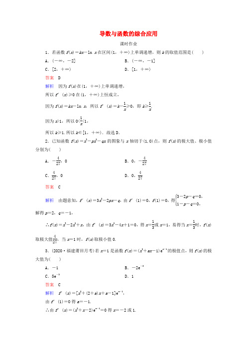 2021高考数学一轮复习第3章导数及其应用第4讲导数与函数的综合应用课时作业含解析新人教B版