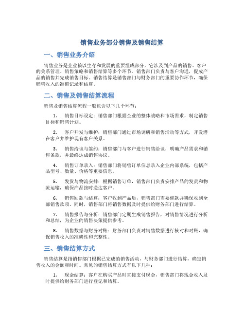 销售业务部分销售及销售结算