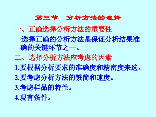 第2章食品分析基础知识3PPT课件