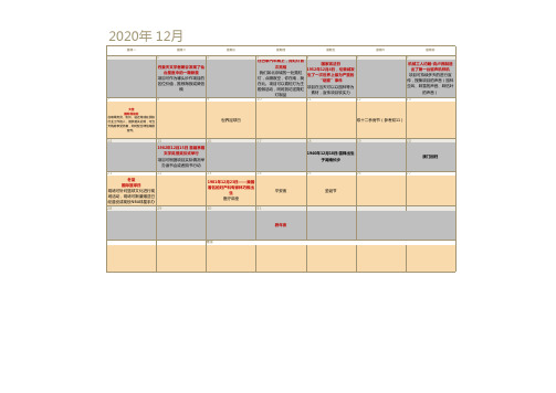 2020年房地产营销日历及营销策略框架