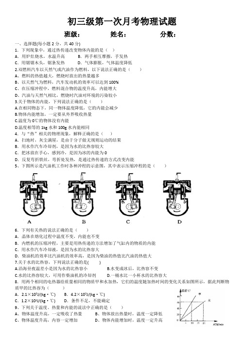 初三级第一次月考物理试题