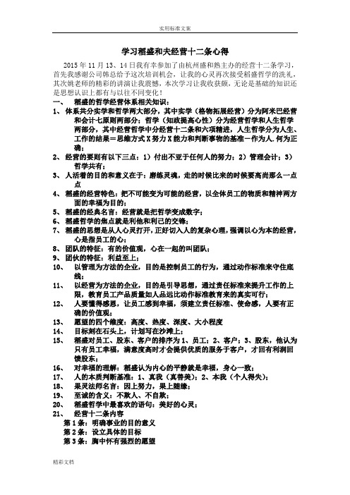 学习稻盛和夫的经营十二条心得