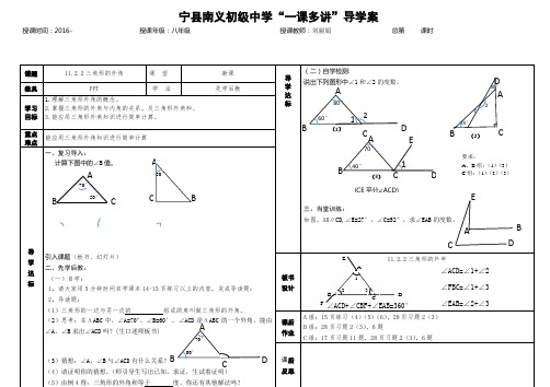 数学人教版八年级上册11.2.2 三角形的外角课后作业.2.2三角形的外角