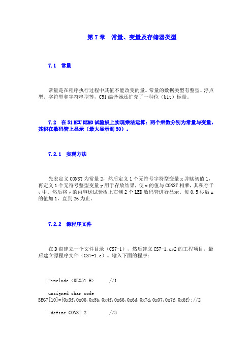 第7章  常量、变量及存储器类型