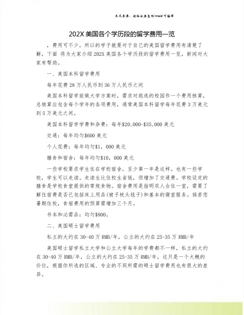 202X美国各个学历段的留学费用一览