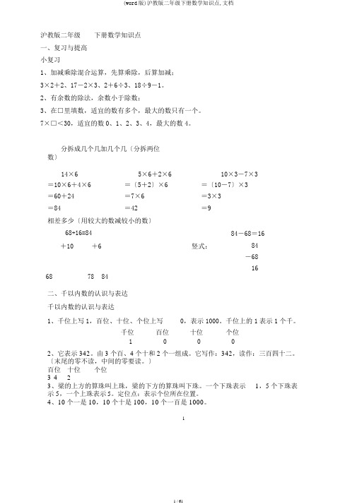 (word版)沪教版二年级下册数学知识点,文档