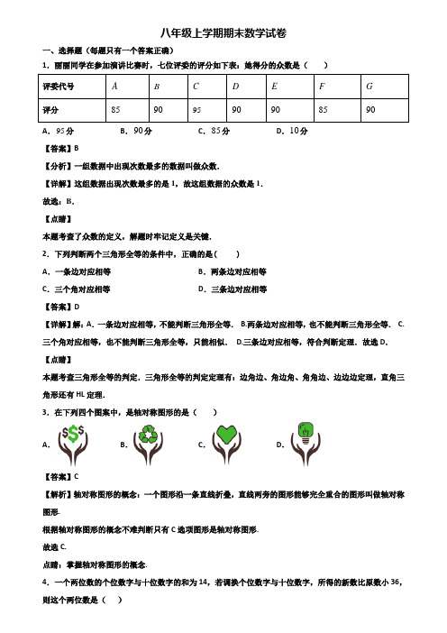 {3套试卷汇总}2019年北京市某中学八年级上学期期末经典数学试题