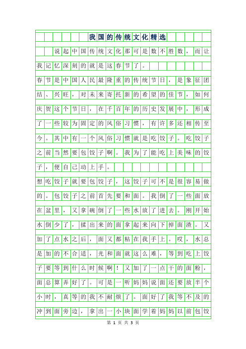 2019年我国的传统文化作文精选