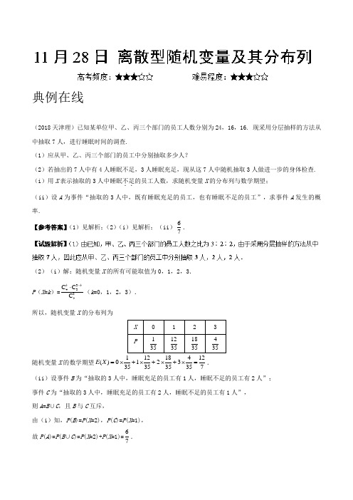 离散型随机变量及其分布列 2019年高考数学(理)一轮复习Word版含解析